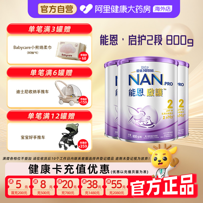 【3罐】雀巢能恩启护2段2HMO适度水解奶粉低敏婴儿奶粉800g
