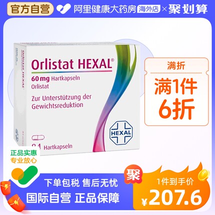 德国奥利司他胶囊减肥药瘦身燃脂排油药品otc 84粒效期到24年8月