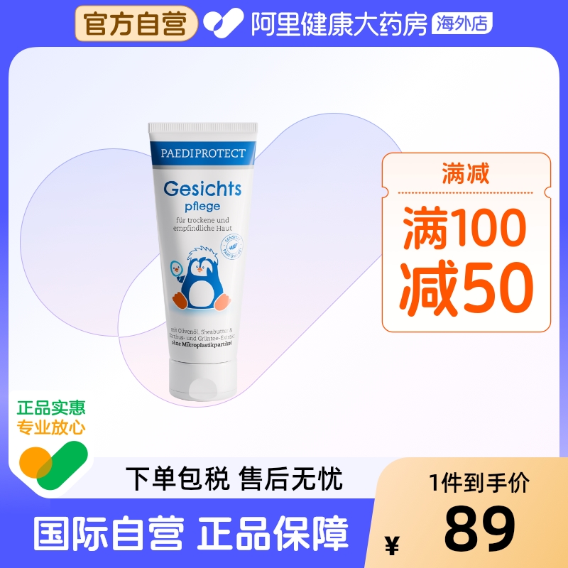 德蒂企鹅宝宝面霜儿童保湿面霜婴儿润肤乳液面部高滋润面霜75ml