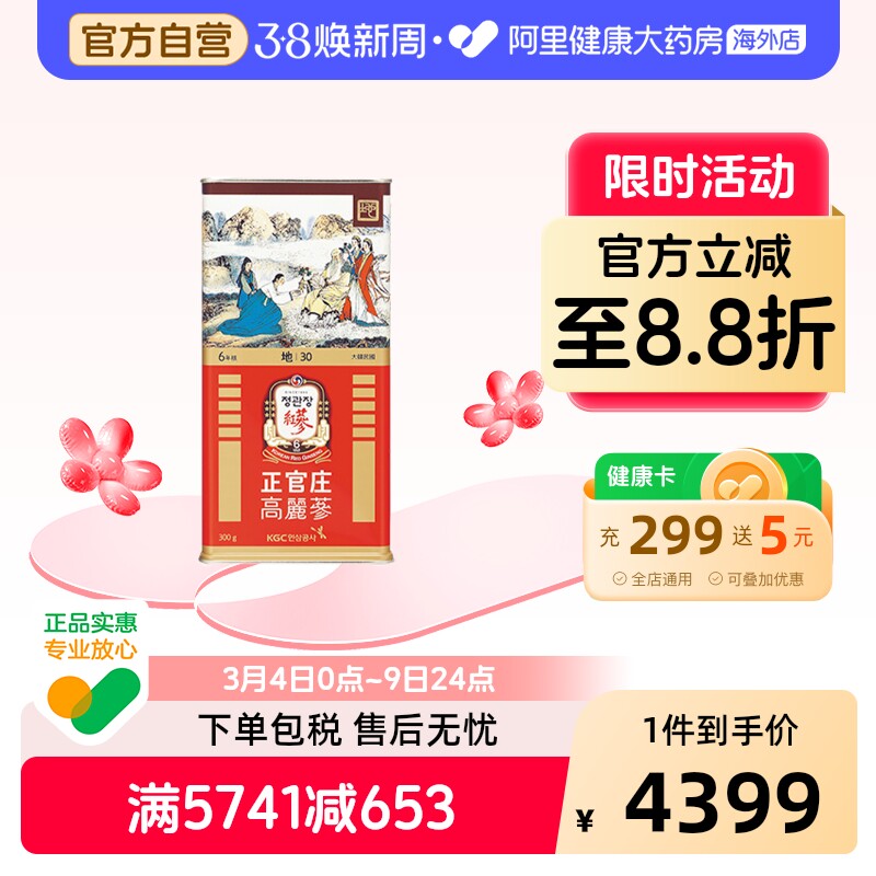 正官庄韩国正品6年高丽参原支参地30支300g人参红参地参进口年货