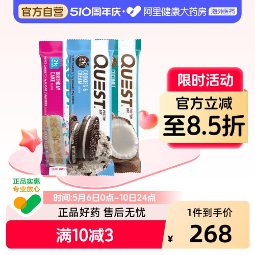 Quest分离乳清蛋白能量棒12条/盒