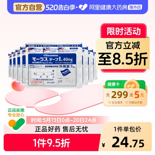 8件】日本久光制药Hisamitsu膏药镇痛贴止痛膏贴进口正品膏药贴