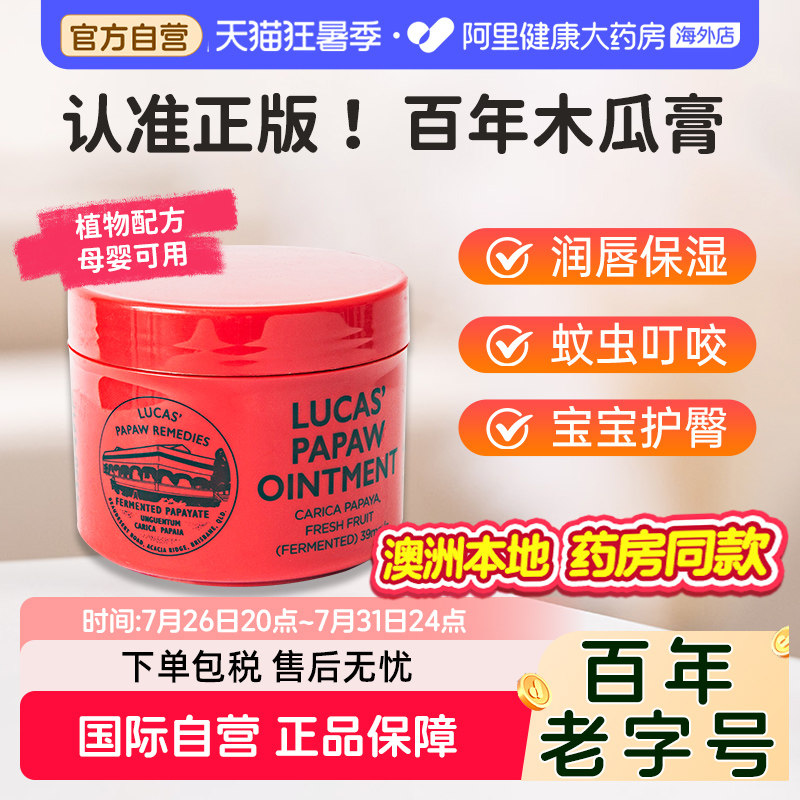 澳洲木瓜膏Lucas滋润保湿润唇膏蚊虫叮咬婴儿护臀膏75g正品旗舰店