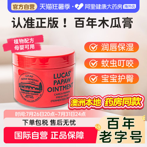 澳洲木瓜膏Lucas滋润保湿润唇膏蚊虫叮咬婴儿护臀膏75g正品旗舰店