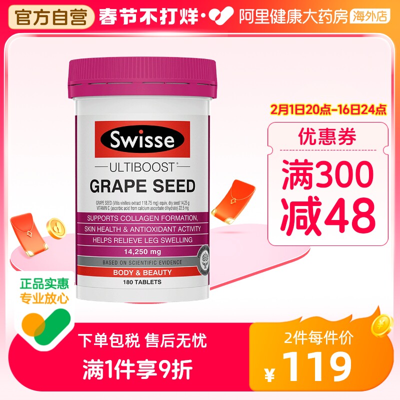 swisse葡萄籽精华花青素提取物提亮肤色淡化白皙180片