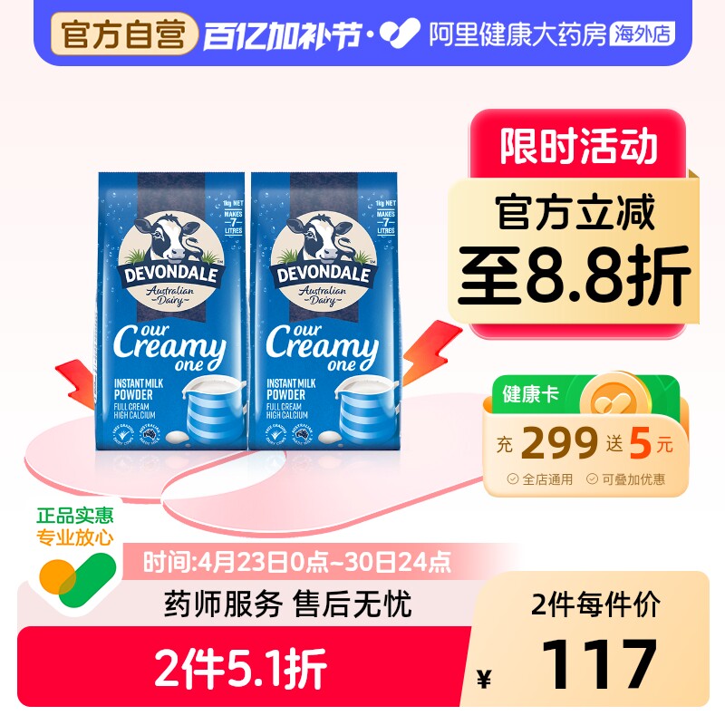 澳洲进口德运全脂高钙成人中老年青少年营养早餐牛奶粉1kg*2袋