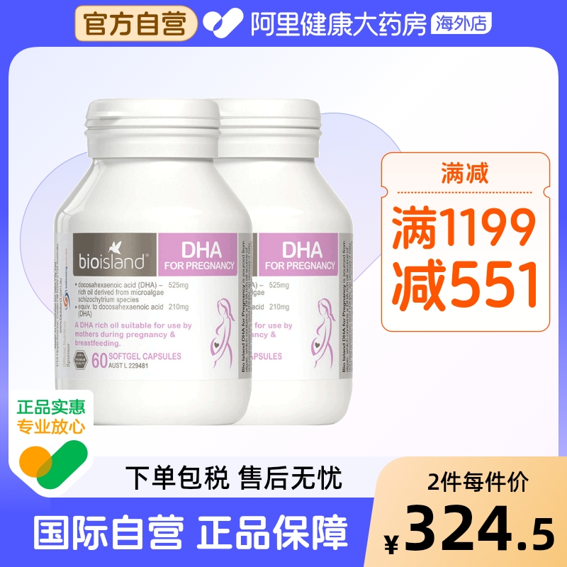 澳洲bio island孕妇专用dha海藻油备孕孕期哺乳期黄金营养品*2瓶
