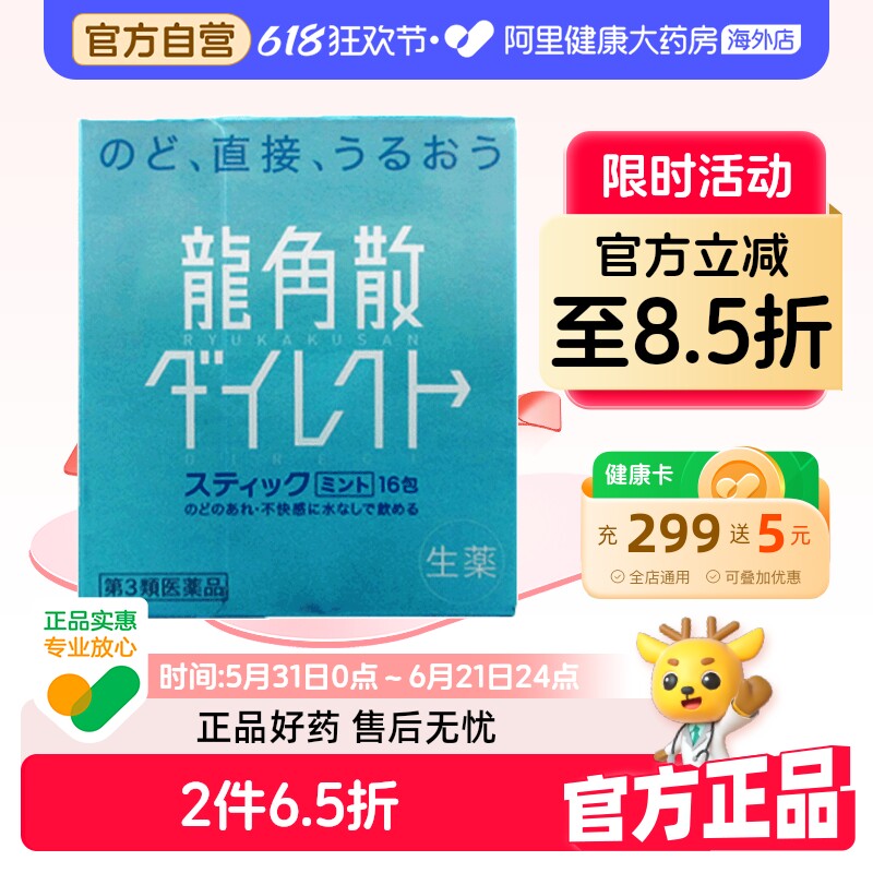 日本龙角散进口咽炎药清喉爽颗粒咙痛16包散药止咳润喉官方原装