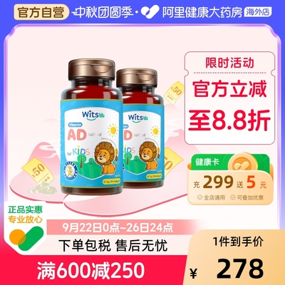 【阿里大药房】健敏思维生素ad*2