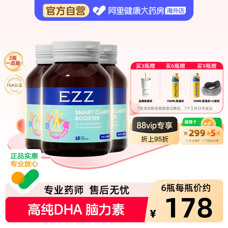 EZZ脑力素氨基酸海藻油胶囊DHA50%+纯度眼脑双护儿童青少年记忆力