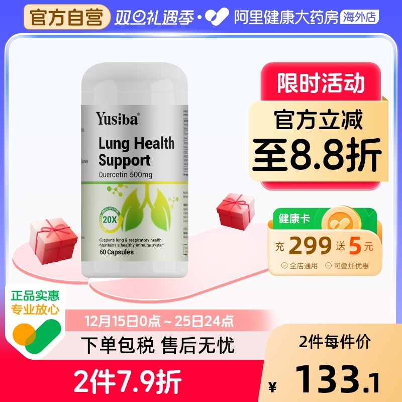 yusiba御仕葆灵芝槲皮素