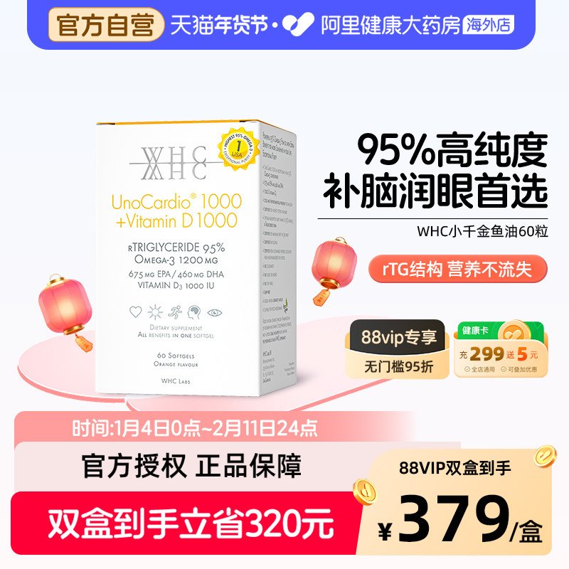 【老爸评测】WHC小千金95%高纯度鱼油rTG型Omega3护脑眼成人60粒,保健食品/膳食营养补充食品,鱼油/深海鱼油,淘宝优惠券,粉丝福利购,淘宝优惠卷