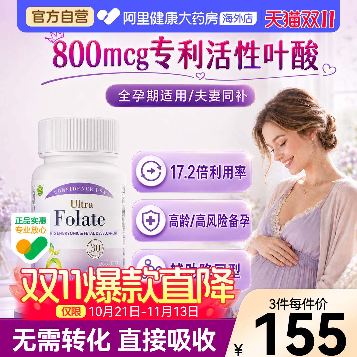 信心康乐高活性叶酸800微克30粒进口备孕孕期孕妇每日1粒母婴健康