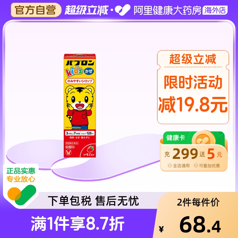 大正制药儿童感冒药日本糖浆草莓咳嗽口服液进口冲剂退烧缓解