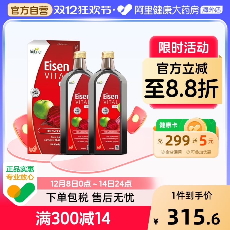 高铁高维C液态补铁红润气色