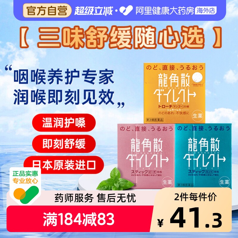龙角散止咳药咳嗽药日本进口粉末颗粒龙角散止咳粉原装感冒官方 - 实物图