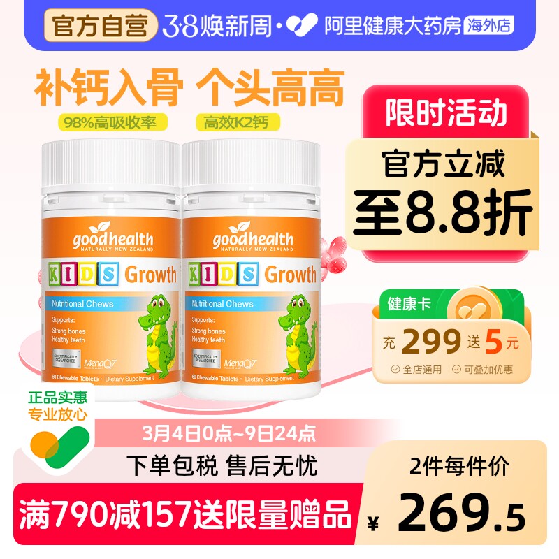 goodhealth儿童高钙片有机柠檬酸钙k2钙助力成长发育补钙60片*2瓶