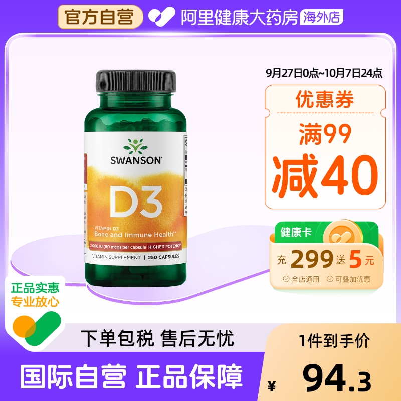 维生素D3胶囊250粒 2000IU成人