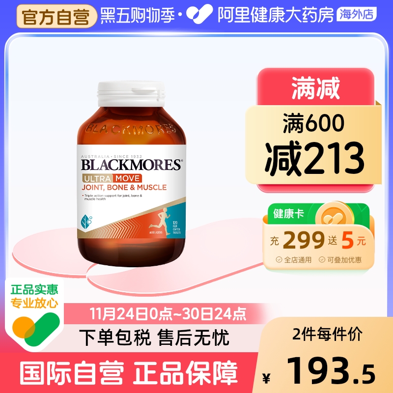 BLACKMORES/澳佳宝氨糖钙镁