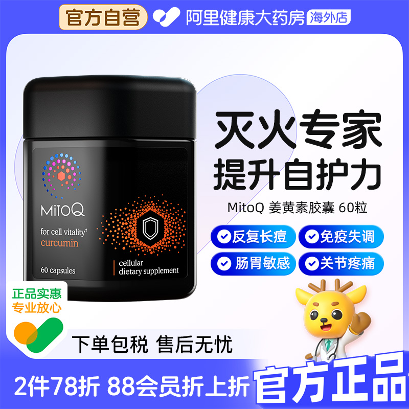 mitoq姜黄素胶囊熬夜加班护肝