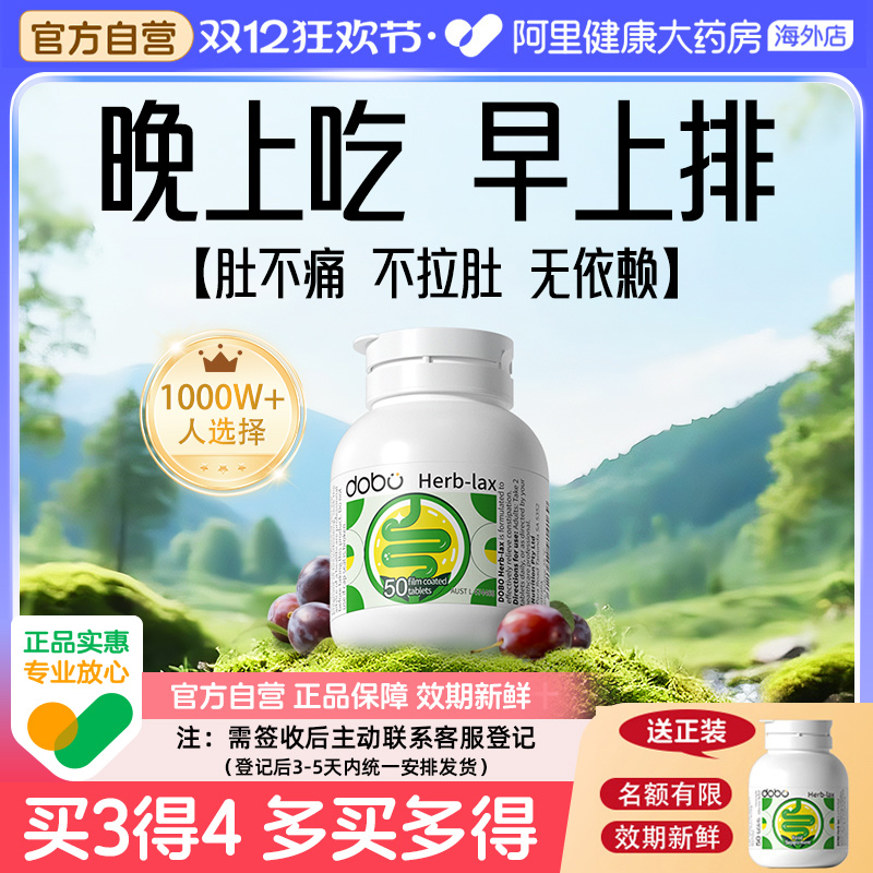 DOBO噗噗片阿里健康正品保障