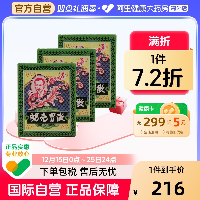 专治胃痛缓解作呕不适，消滞去胃胀