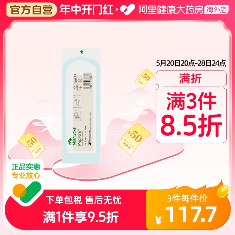 【百补】美皮护Mepiform祛疤贴增生疤痕贴去疤膏痘印硅酮凝胶4*30 医疗器械 祛疤产品 原图主图