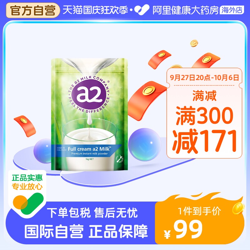 新西兰进口a2高钙全脂高蛋白儿童孕妇成人奶粉青少年全家成长袋装使用感如何?