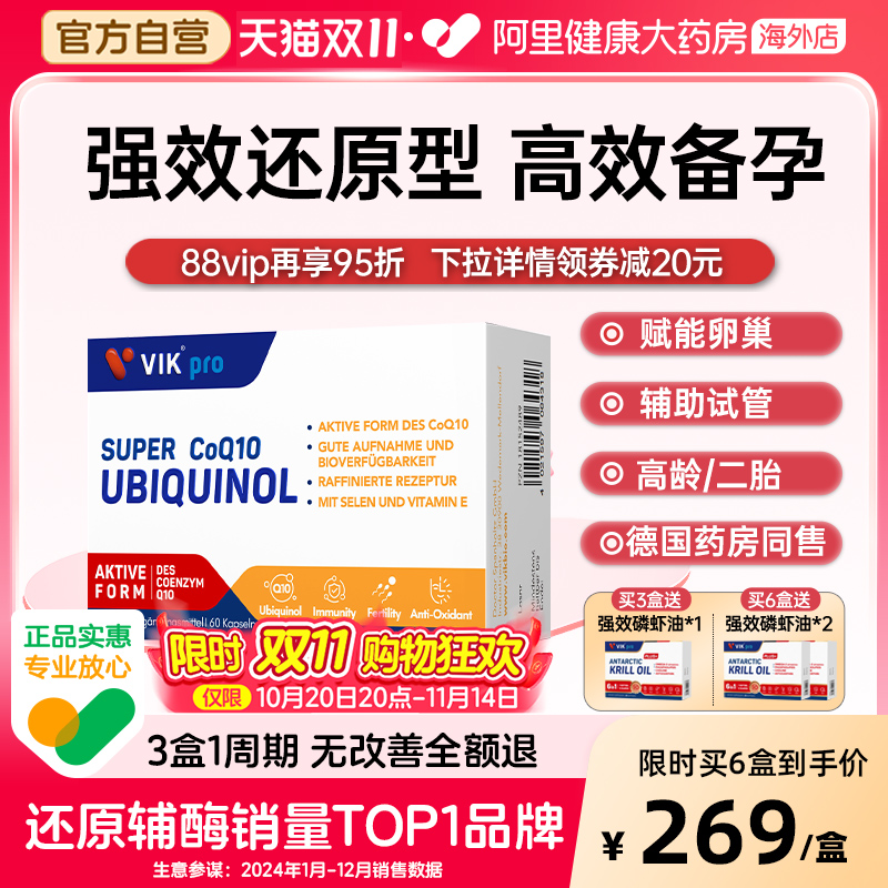 VIK（保健食品）养护卵子质量