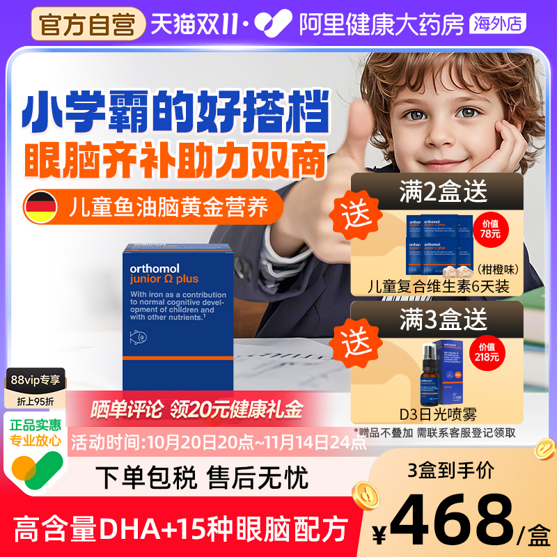 德国奥适宝orthomol儿童dha维生素记忆力大脑鱼油omega注意力软糖