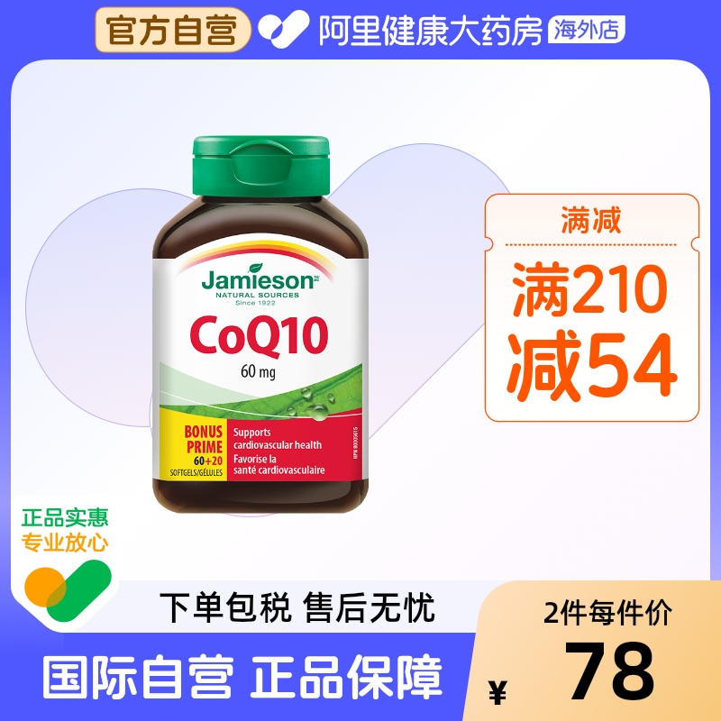 【阿里健康官方健美生辅酶q10