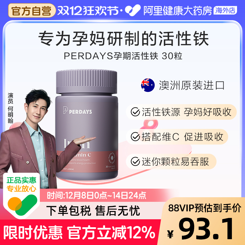 PERDAYS孕妇活性铁补铁改善气血