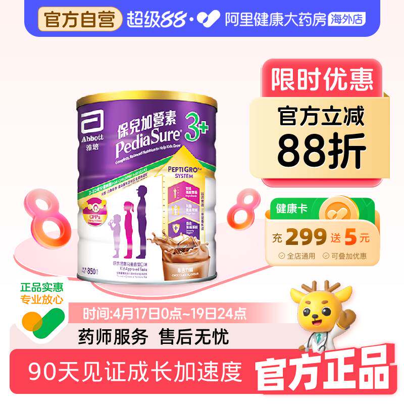 Abbott雅培港版小安素营养儿童成长奶粉巧克力味3岁以上850g/罐