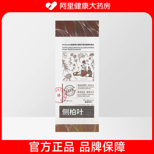 赫森博士Dr.Hersech赫森博士侧柏叶草本植物洗发水500g