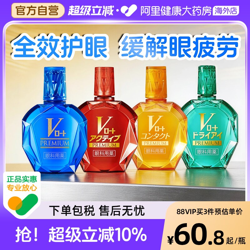 日本乐敦V蓝钻眼药水缓解视疲劳干涩止痒杀菌去红血丝滴眼液消炎