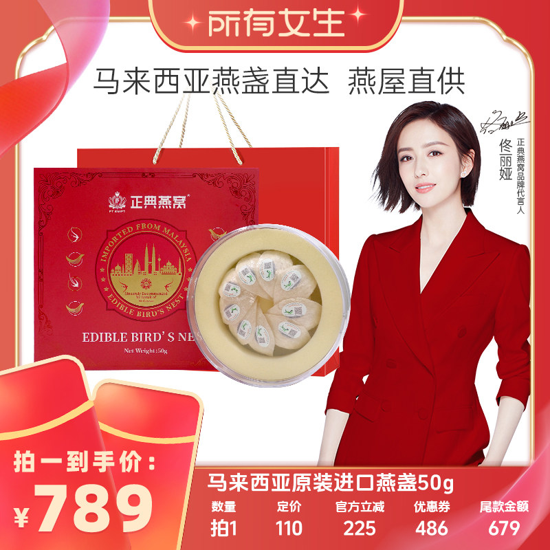【立即付定金！所有女生直播间】正典燕窝马来西亚高端干盏礼盒