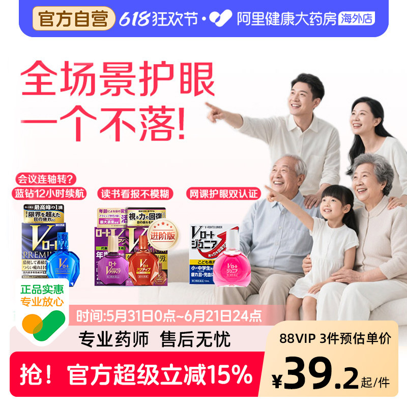 日本ROHTO乐敦蓝钻中老年老花眼滴眼液近视眼药水缓解视疲劳干涩