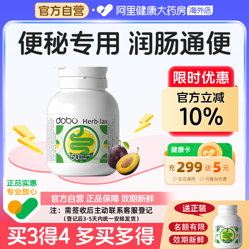 蹲厕顺畅草本益生元噗噗片