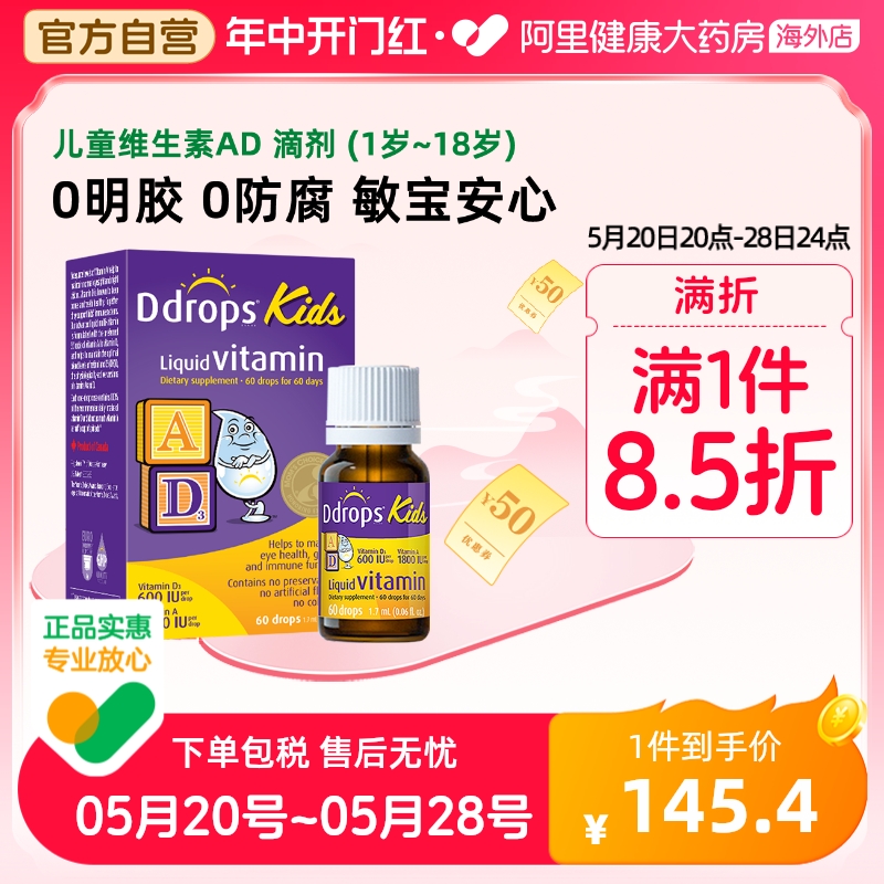 Ddrops滴卓思ad滴剂儿童补钙ad