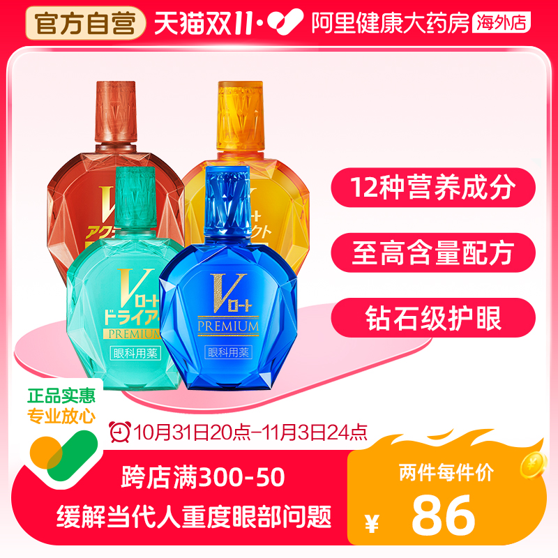 日本ROHTO乐敦V蓝钻眼疲劳干涩过度用眼充血结膜炎超V滴眼液