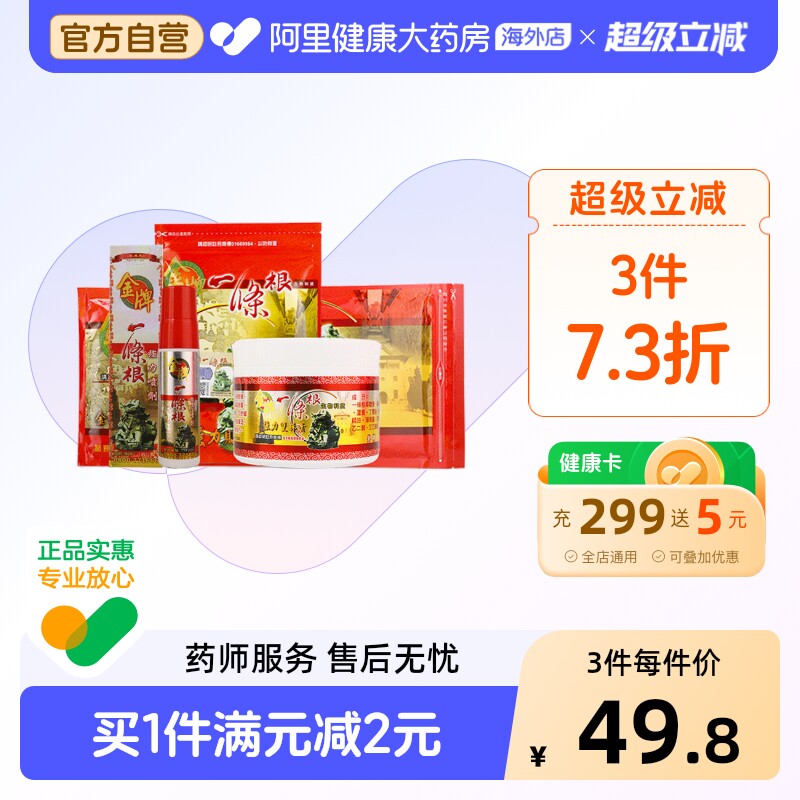 中国台湾金牌一条根膏药贴风湿酸痛颈椎贴一根筋双株膏原装正品图片