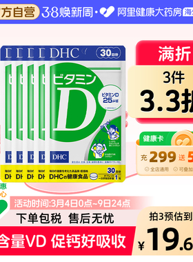 DHC维生素VD3片剂25μg30粒30日青少年孕妇补钙中老年骨骼健康*5