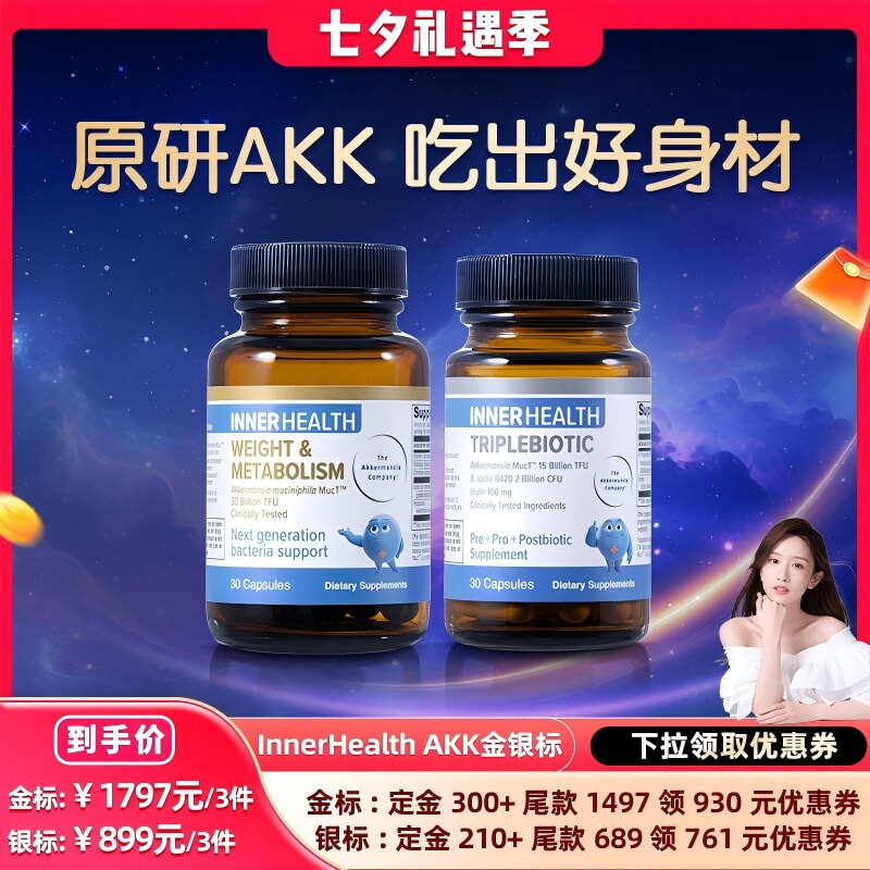 AKK益生菌innerhealth身材管理胶囊提高糖脂代谢益生菌金标30粒装