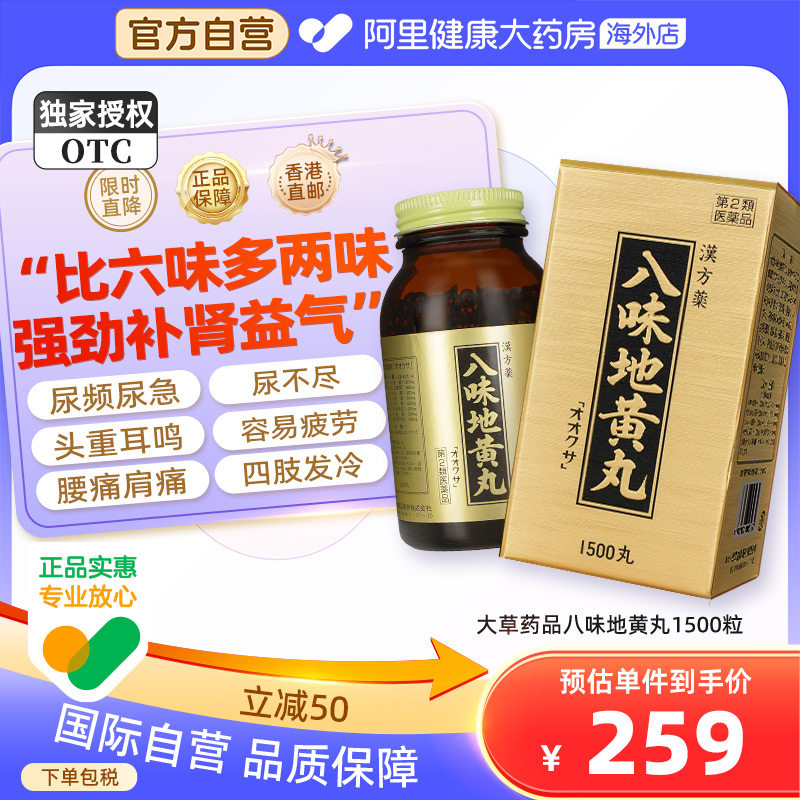 日本八味地黄丸金匮肾气丸肾虚肾阳虚腰痛尿频补肾强肾正品浓缩丸