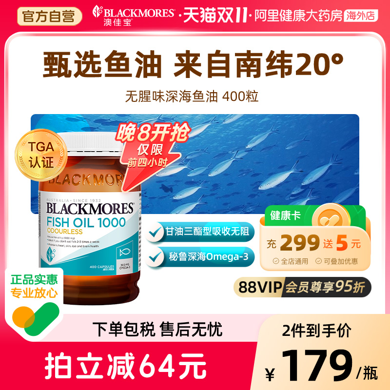 【官方自营】澳佳宝无腥味鱼油