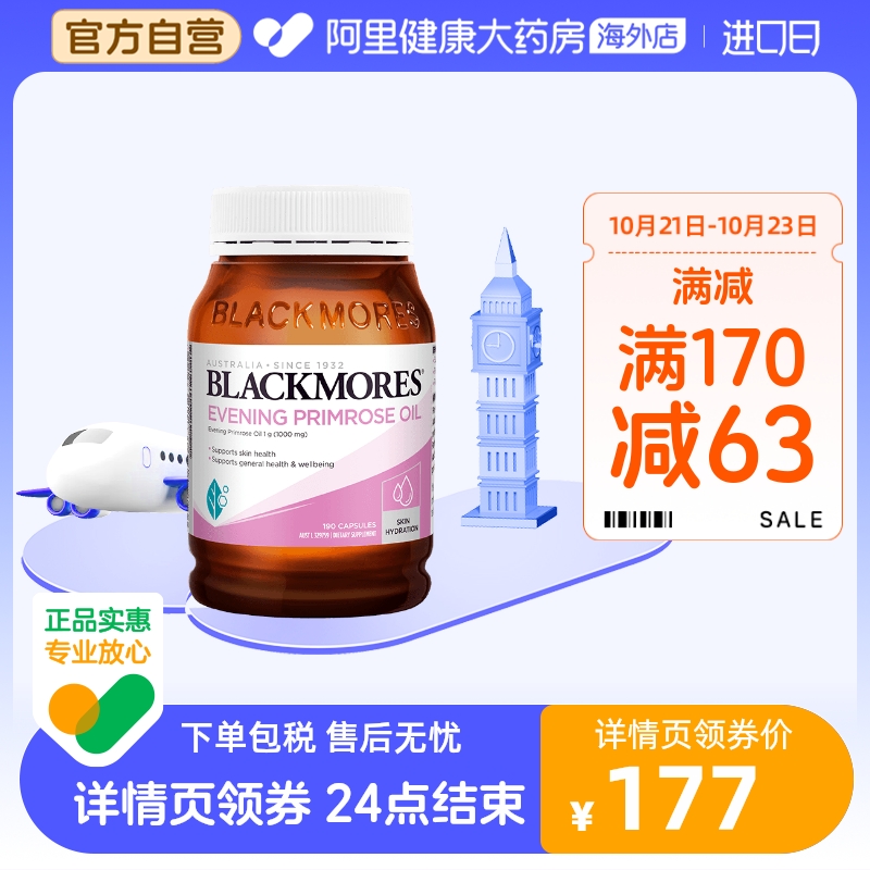 BLACKMORES/澳佳宝月见草油软胶囊190粒调理呵护女性内分泌失调