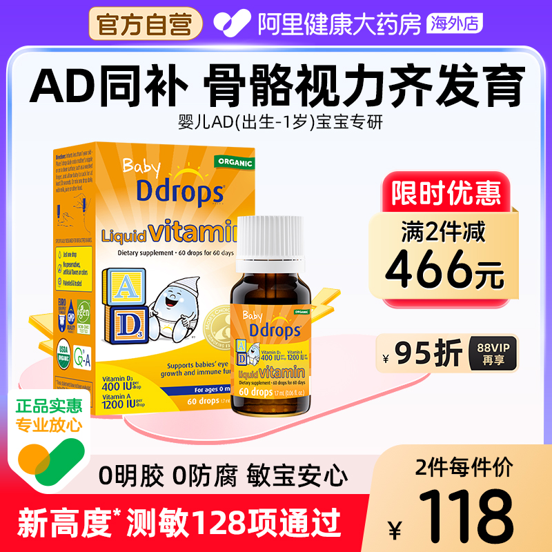 Ddrops婴幼儿ad滴剂维生素ad非胶囊幼儿d3新生宝宝补钙儿童婴儿AD