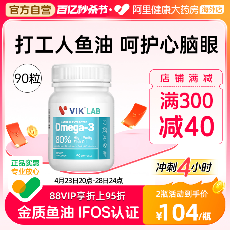 VIK高纯深海鱼油软胶囊鱼油