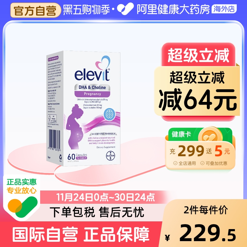 Elevit爱乐维胆碱藻油DHA孕产妇