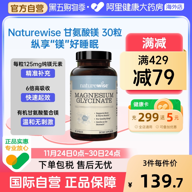 Naturewise双甘氨酸镁补剂镁元素补充剂补镁胶囊女士成人非片粉